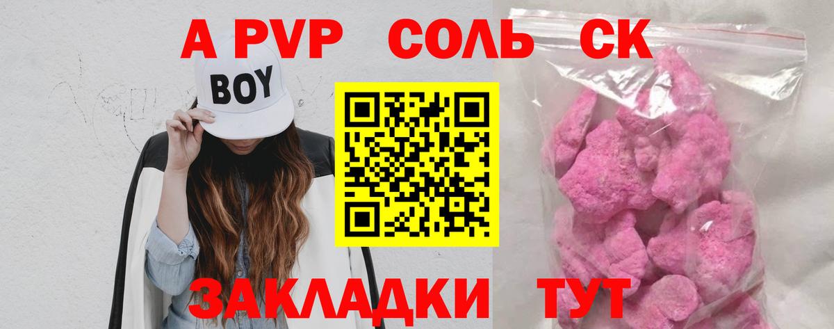 Барабинск  A PVP мука  цены наркотик  Alpha-PVP СК  Альфа ПВП  Вход с VPN  A PVP Crystall 