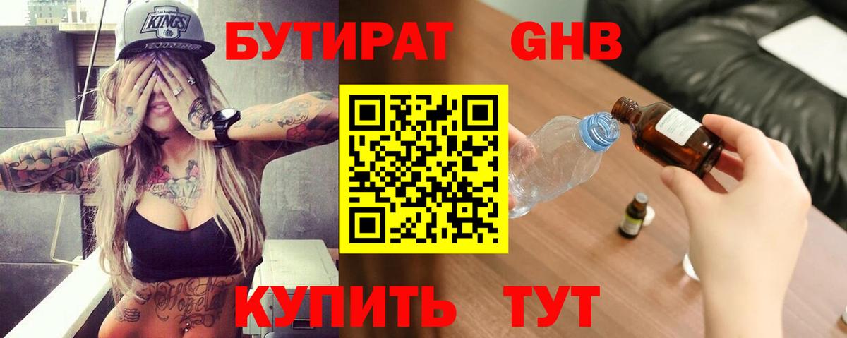 Бутират бутандиол Барабинск