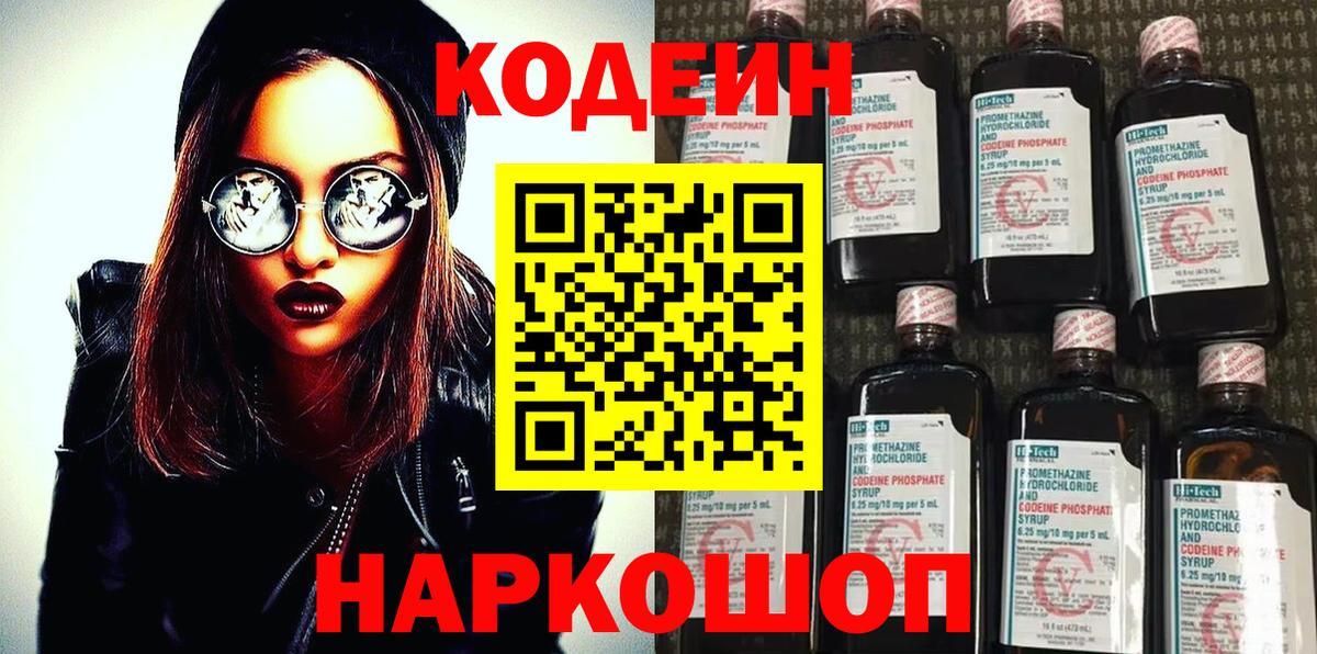 Кодеиновый сироп Lean напиток Lean (лин)  Кодеиновый сироп Lean Purple Drank  Барабинск  Вход с VPN 