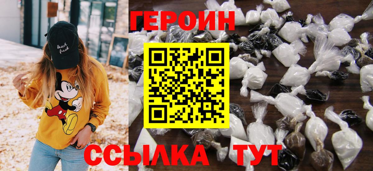 ГЕРОИН VHQ Барабинск