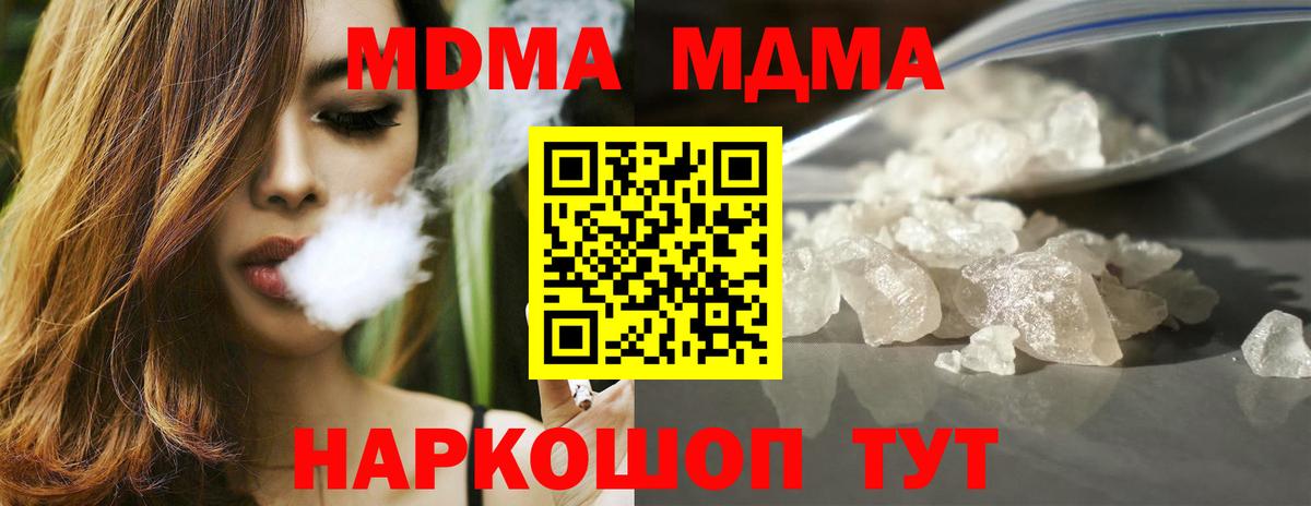 MDMA  МДМА crystal  Вход с VPN  МДМА Molly  Барабинск 